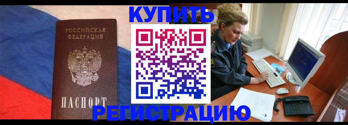 временная регистрация собственник в Боре