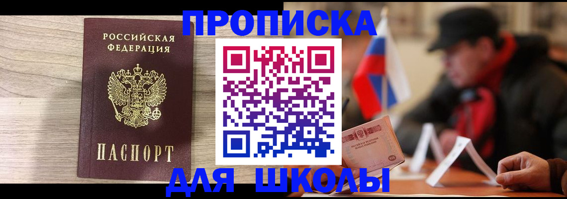 прописка гарантия в Боре
