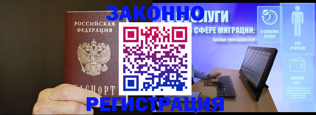 временная прописка в Боре