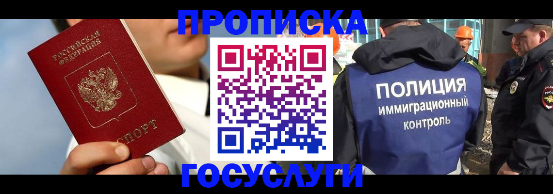 прописка в Боре