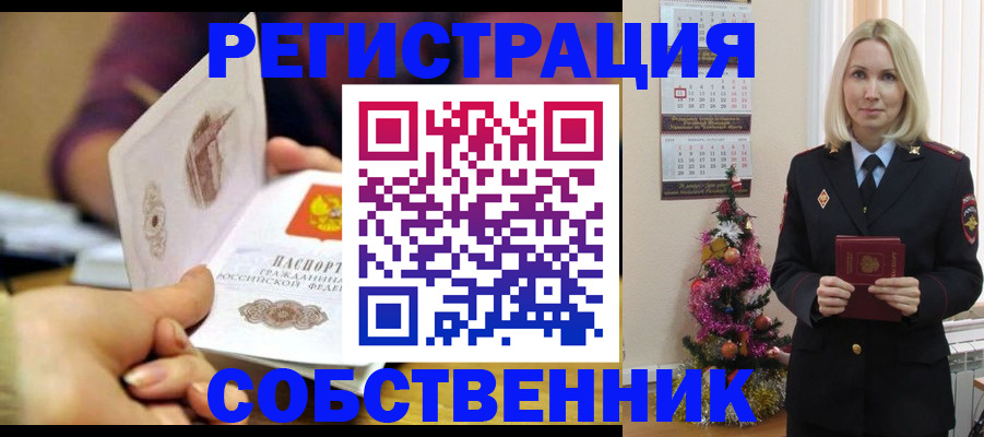 прописка иностранных граждан в Боре